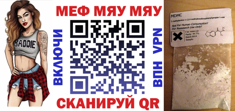 МЕФ мяу мяу  что такое наркотик  Бронницы 